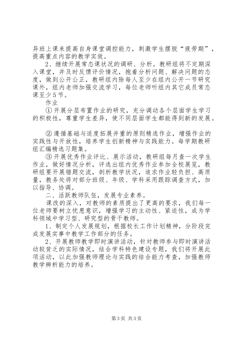 2024年下半年教务主任个人工作计划范文_第3页