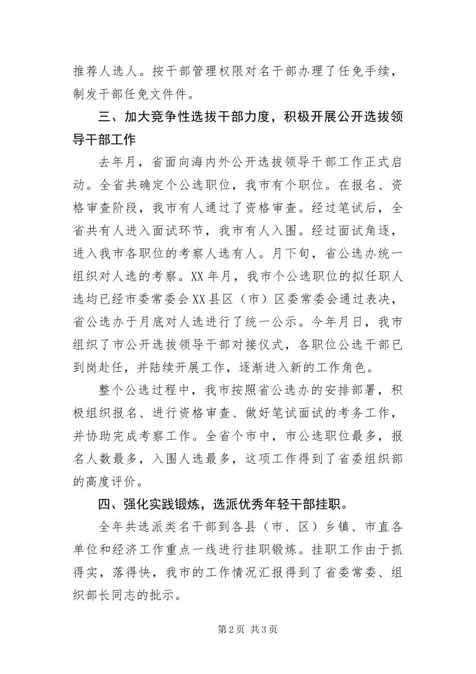 2024年组织部干部科述职述廉汇报_第2页