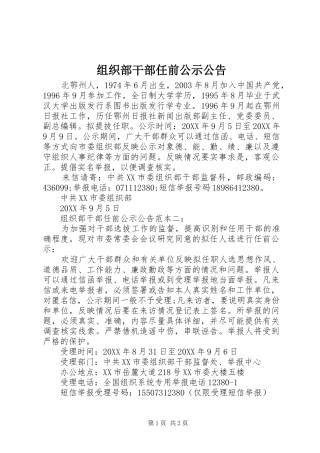 2024年组织部干部任前公示公告