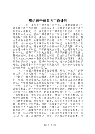 2024年组织部干部业务工作计划
