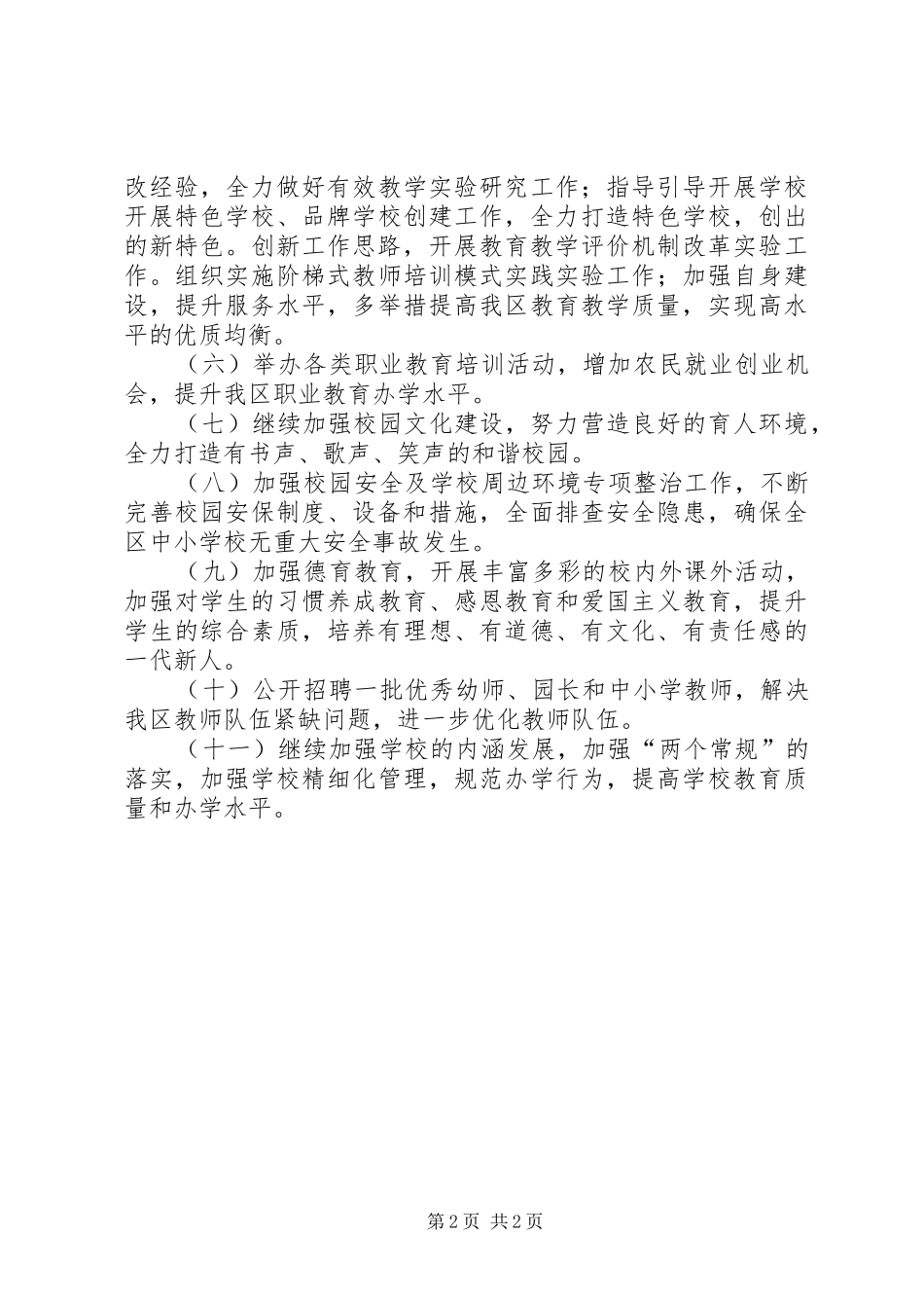 2024年下半年教育局工作计划_第2页