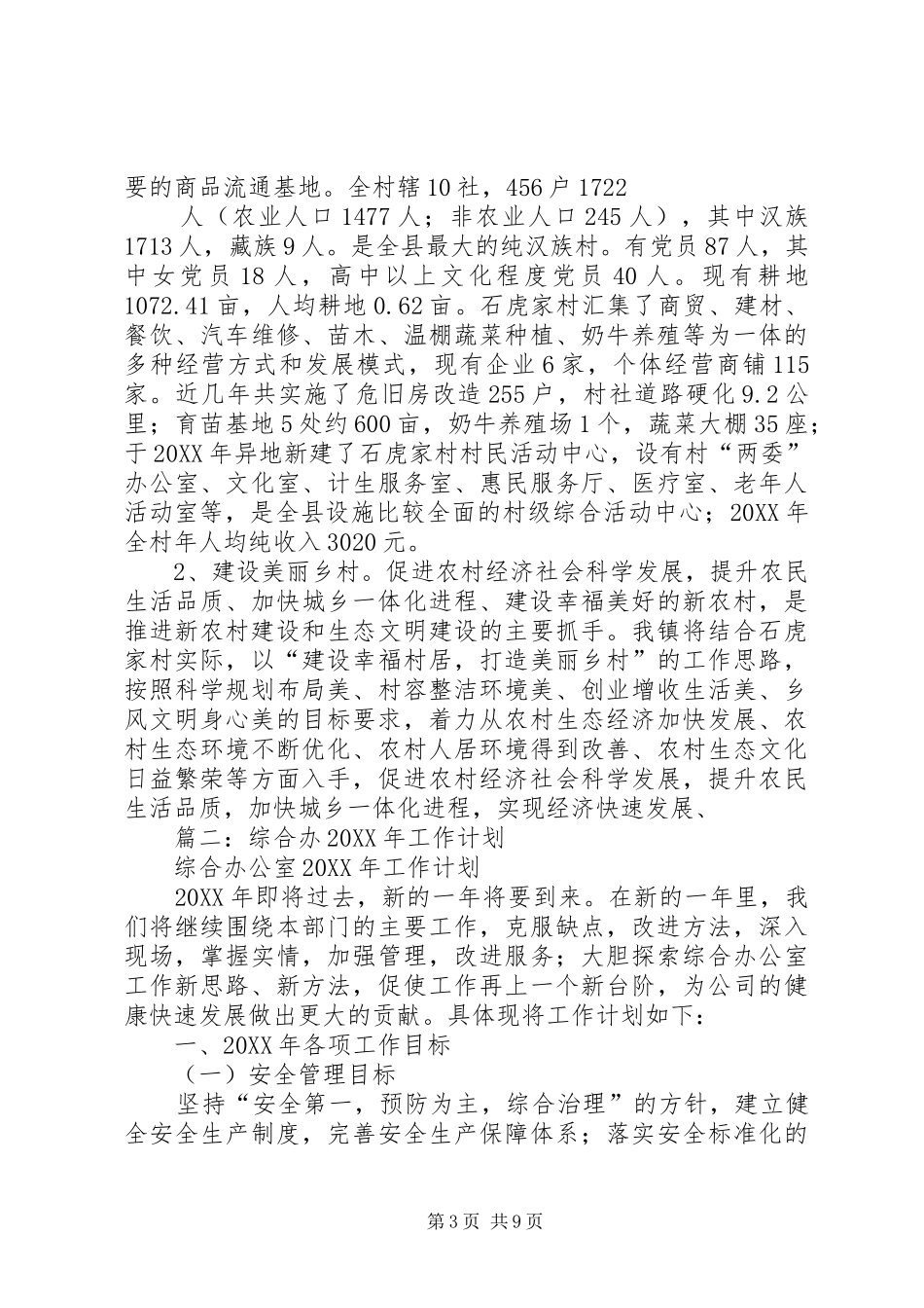 2024年三合镇工作计划_第3页