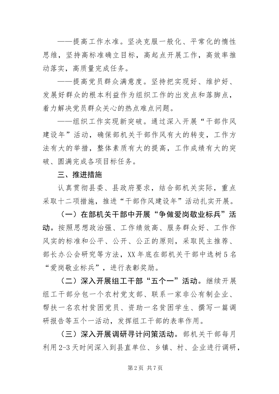 2024年组织部干部作风建设年活动意见_第2页