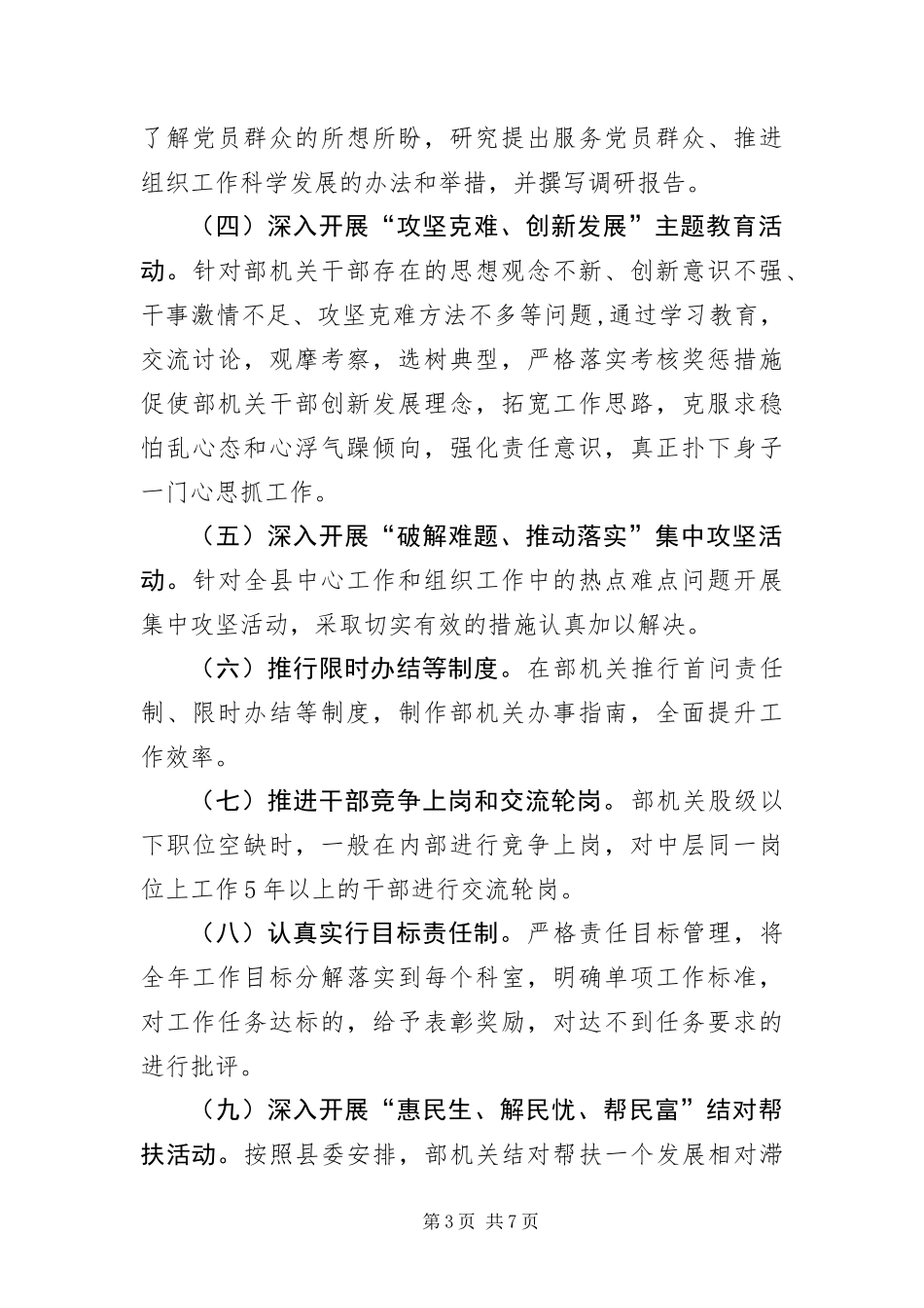 2024年组织部干部作风建设年活动意见_第3页