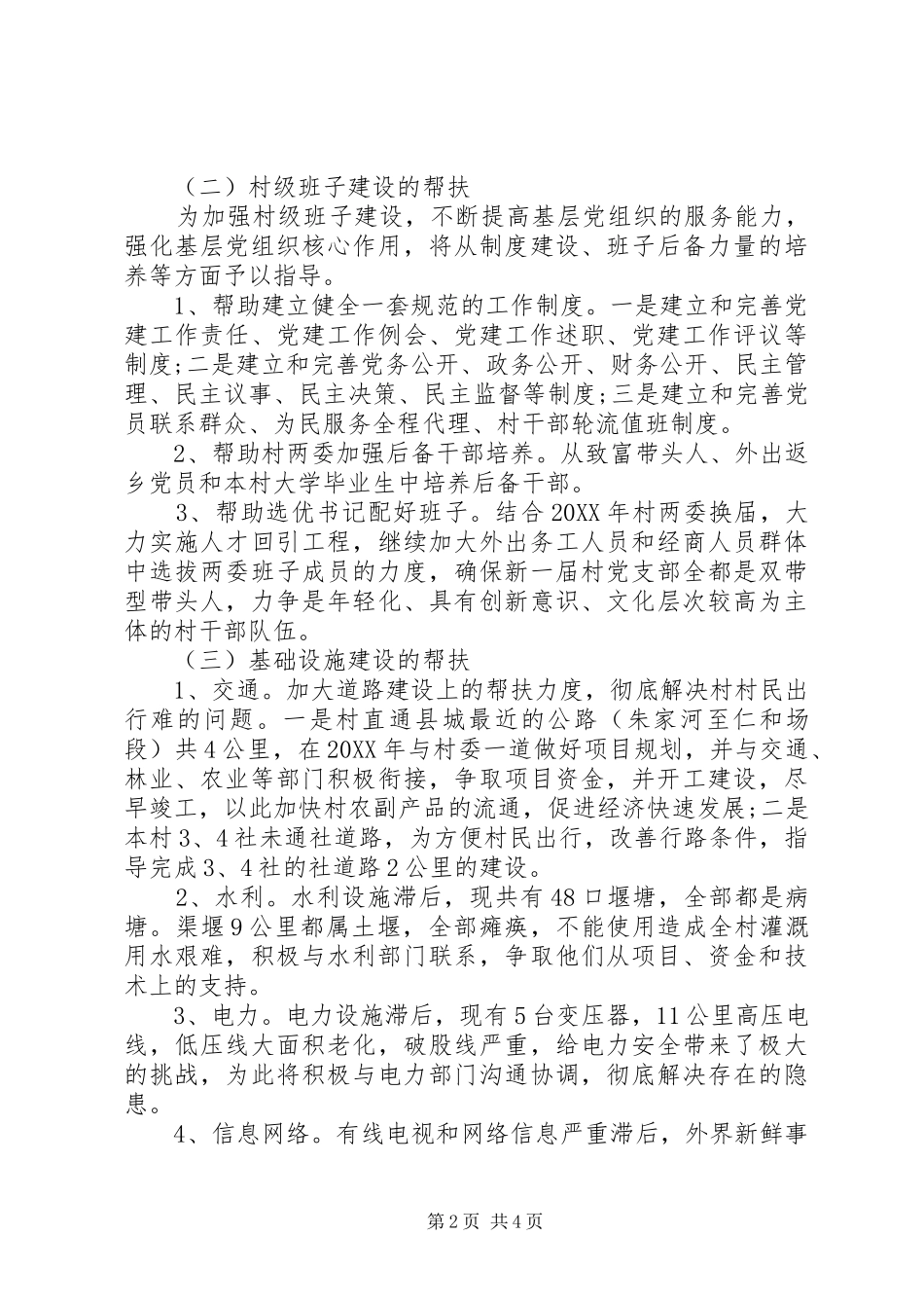 2024年下半年精准扶贫工作计划_第2页