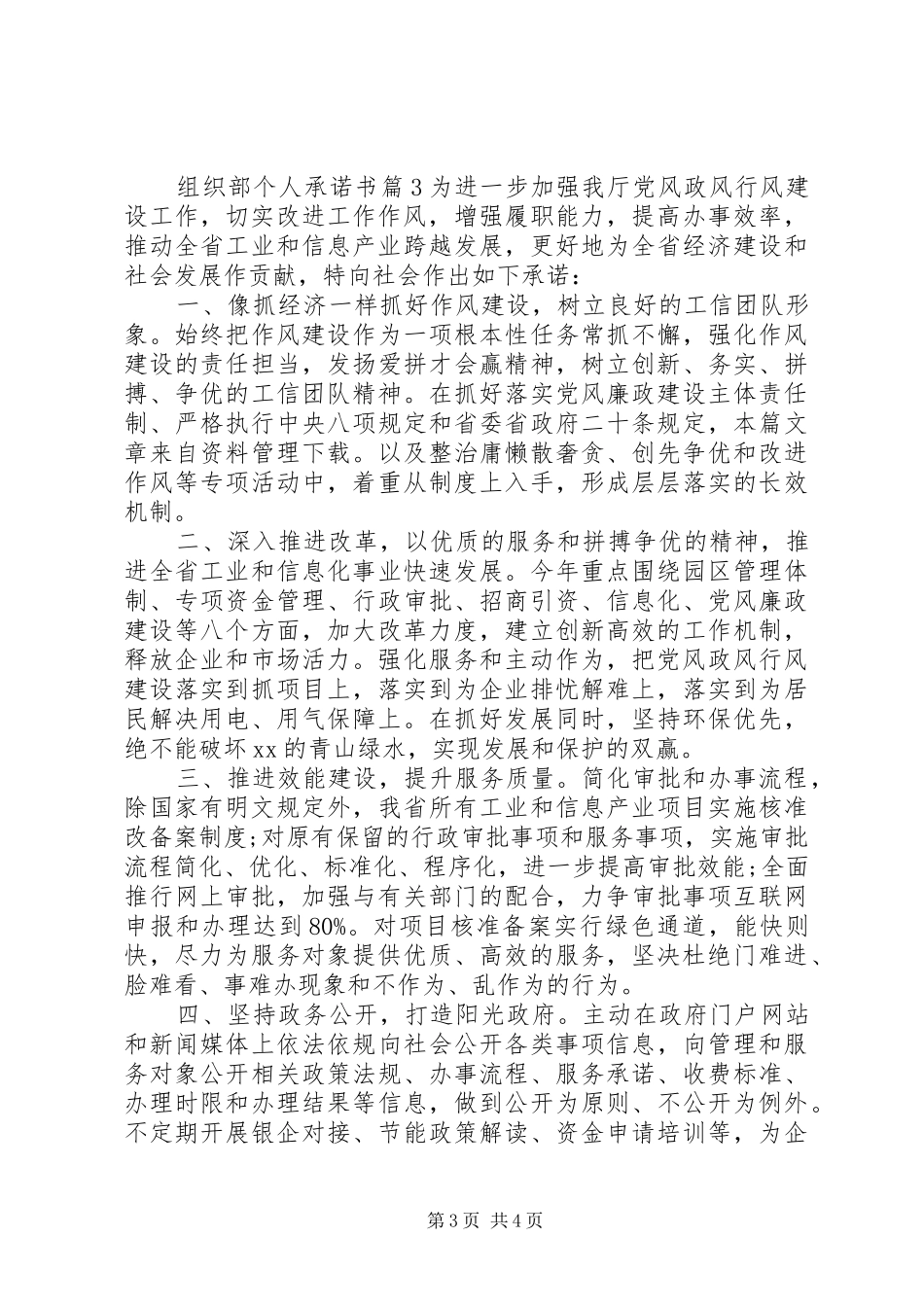 2024年组织部个人承诺书_第3页