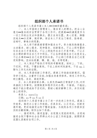 2024年组织部个人承诺书