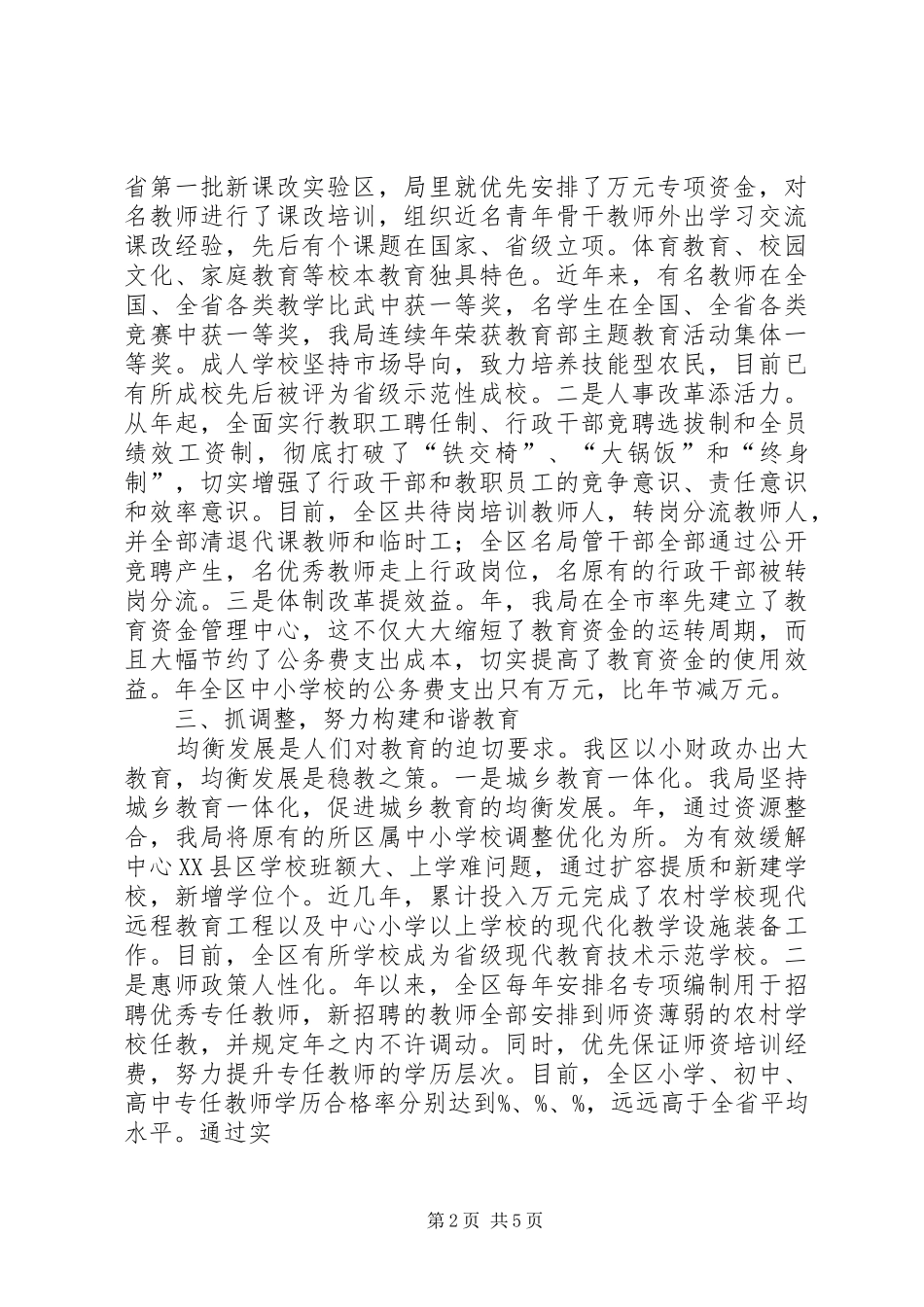 2024年下半年局长任期审计述职述廉报告范文_第2页