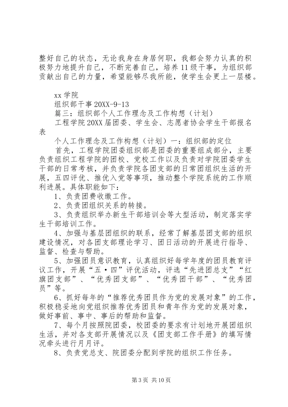 2024年组织部个人工作计划_第3页