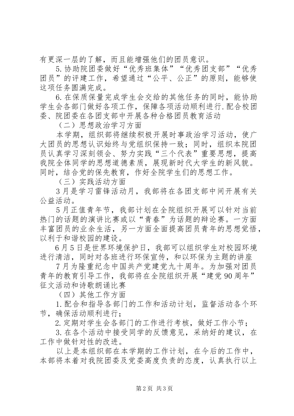 2024年组织部工作计划范本_第2页