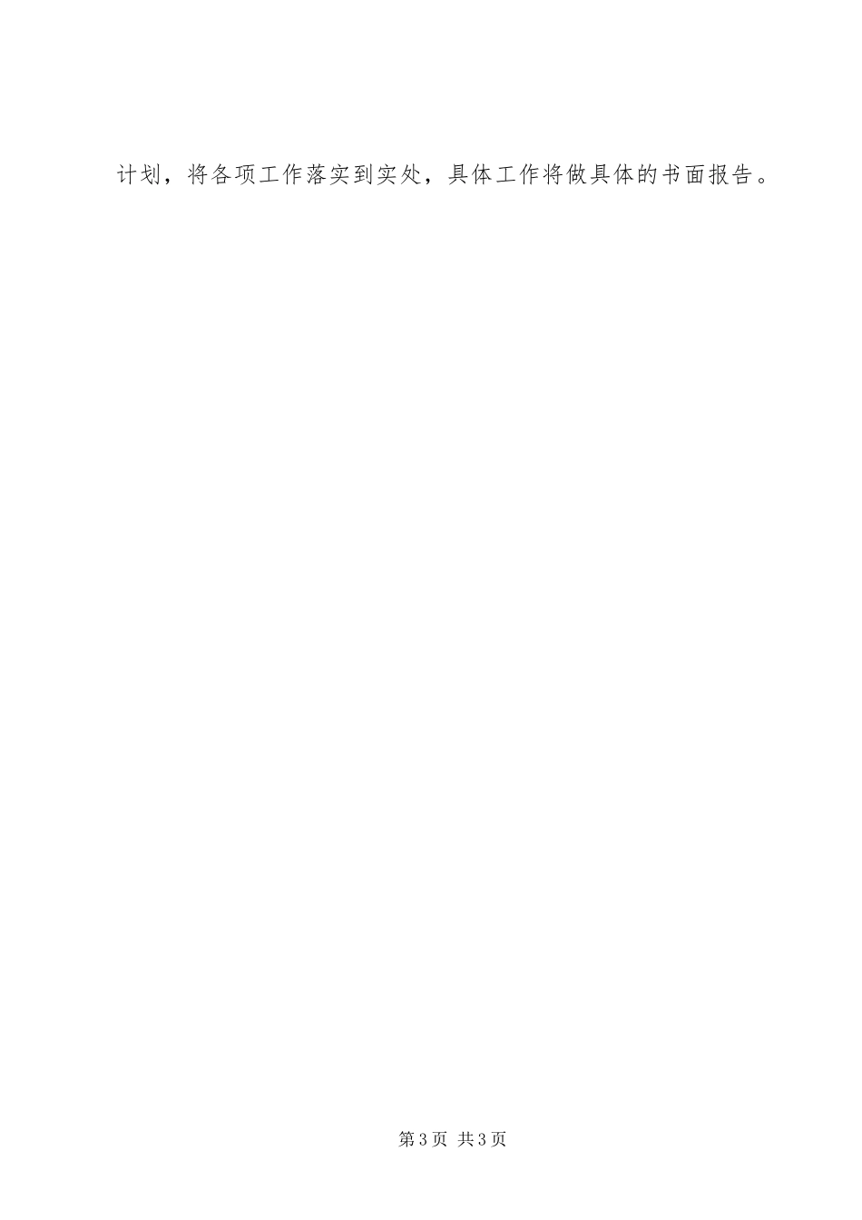 2024年组织部工作计划范本_第3页