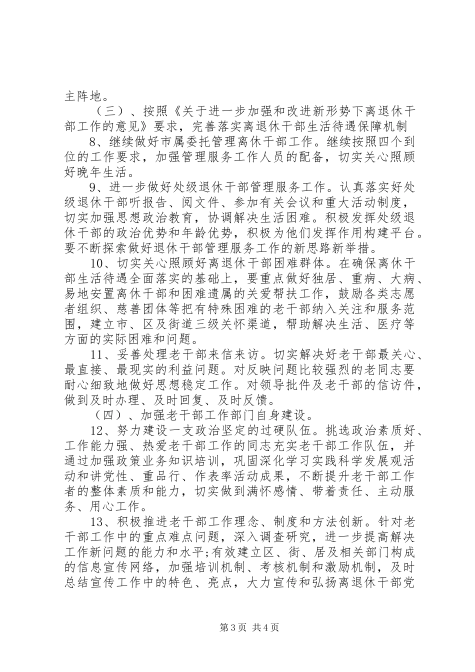 2024年下半年老干部局公务员个人工作计划范文_第3页