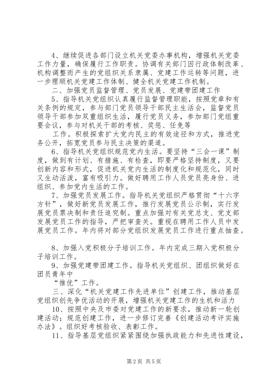 2024年组织部工作要点_第2页