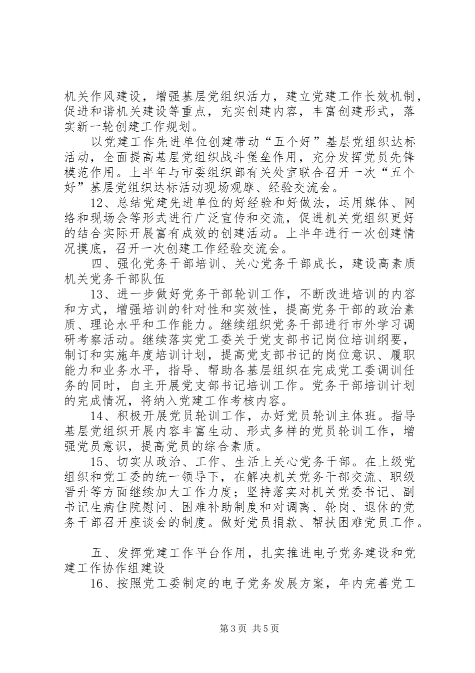 2024年组织部工作要点_第3页