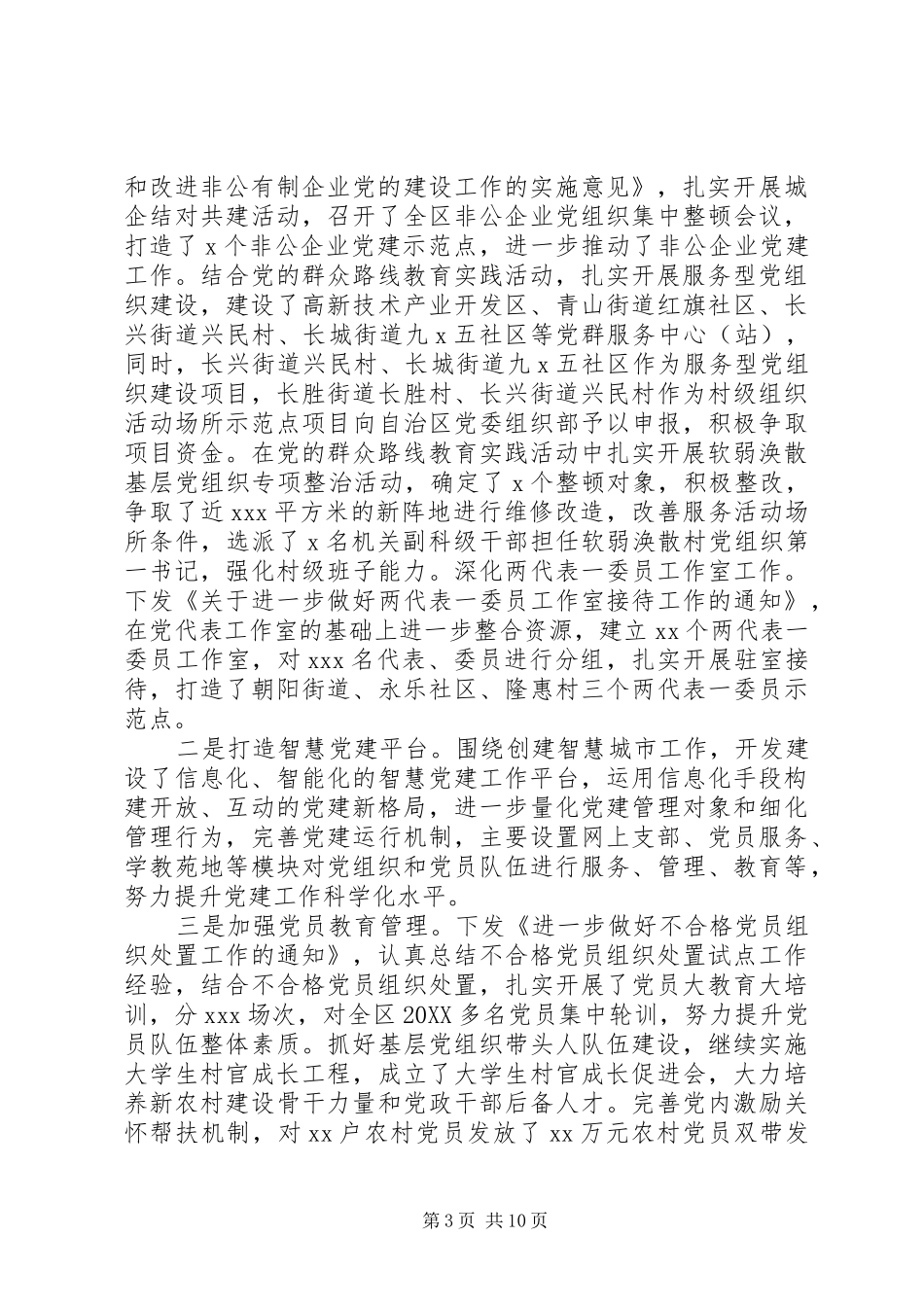 2024年组织部工作总结以及来年计划范文_第3页