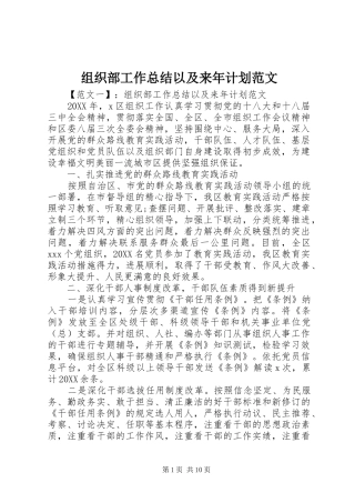 2024年组织部工作总结以及来年计划范文