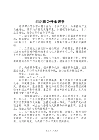 2024年组织部公开承诺书