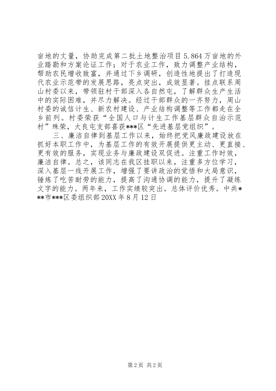 2024年组织部挂职工作鉴定_第2页
