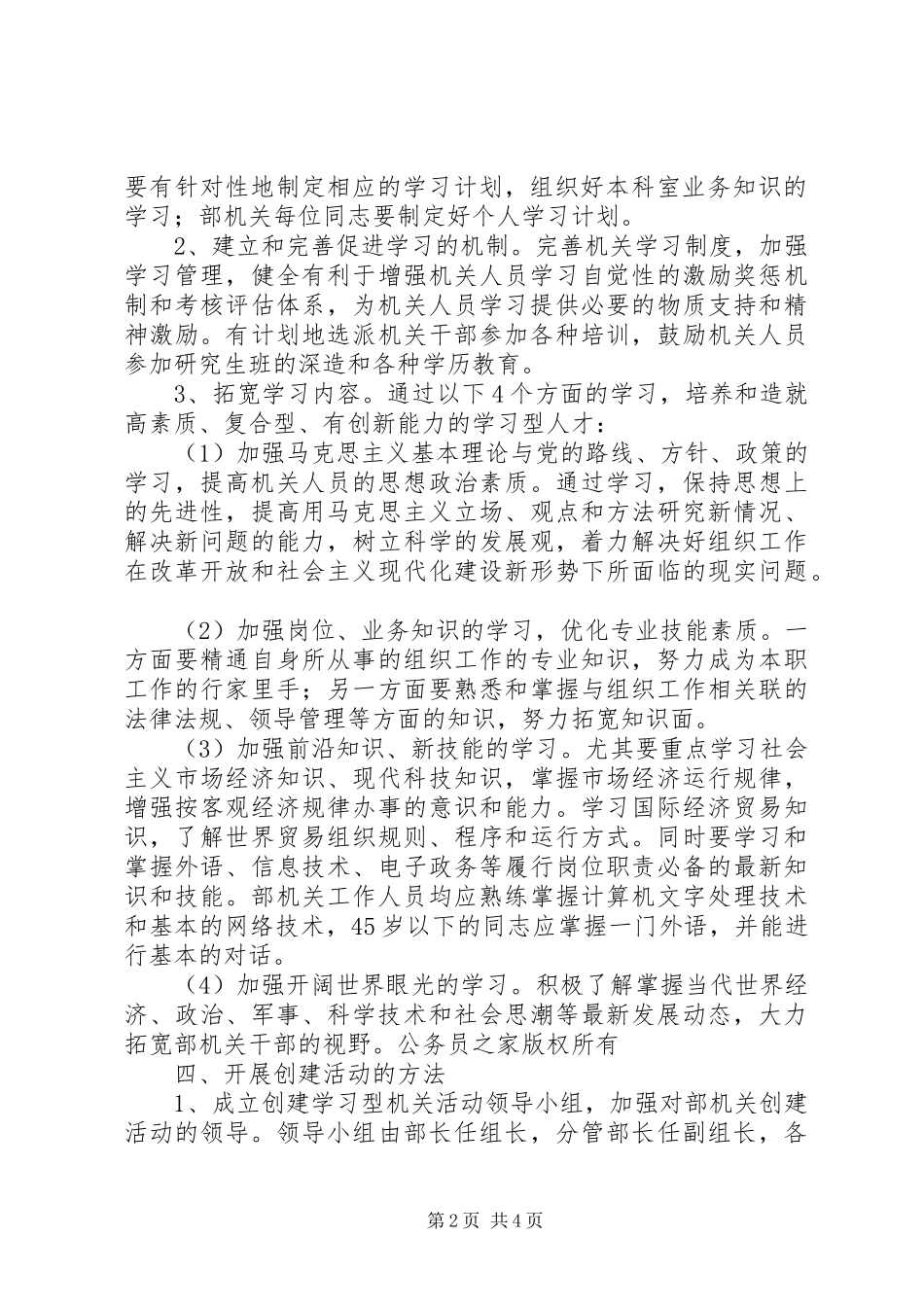2024年组织部关于创建学习型机关活动的工作计划_第2页