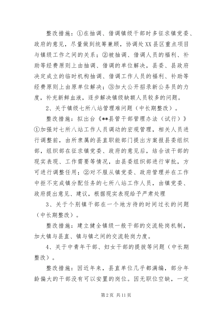 2024年组织部贯彻落实科学发展观整改方案_第2页