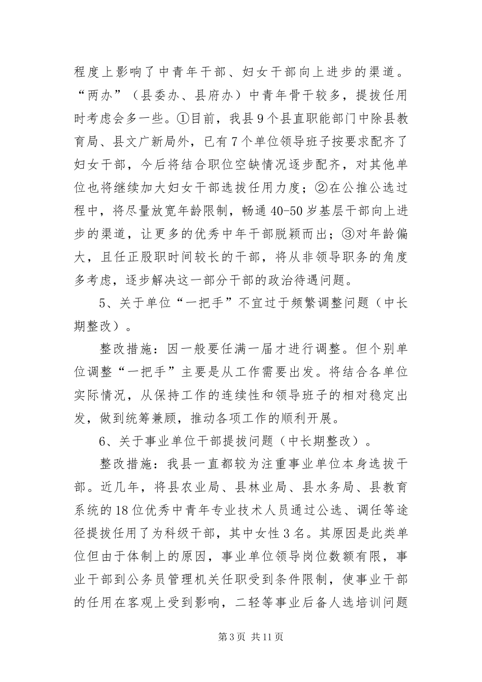 2024年组织部贯彻落实科学发展观整改方案_第3页