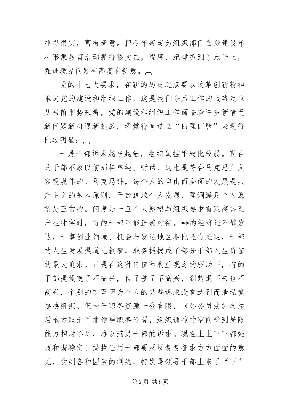 2024年组织部会议致辞_第2页