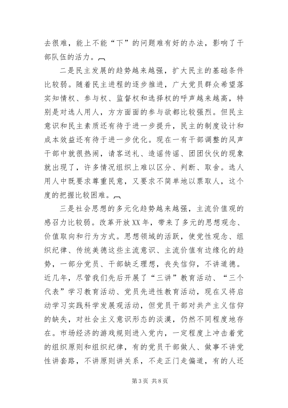 2024年组织部会议致辞_第3页