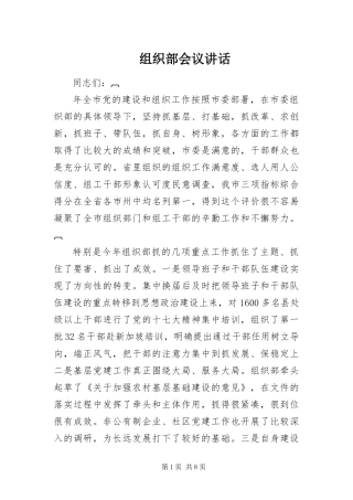 2024年组织部会议致辞