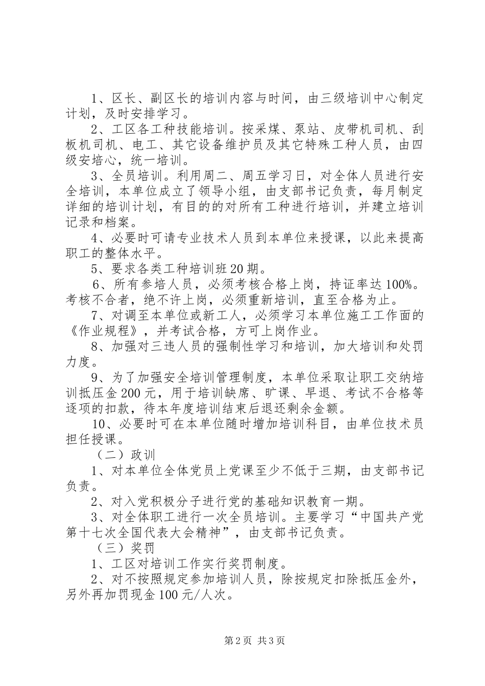 2024年下半年人事经理个人工作计划_第2页