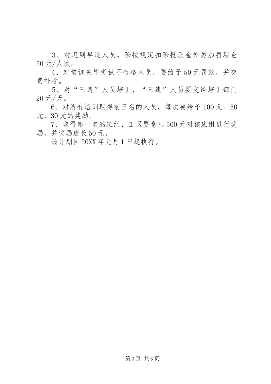 2024年下半年人事经理个人工作计划_第3页