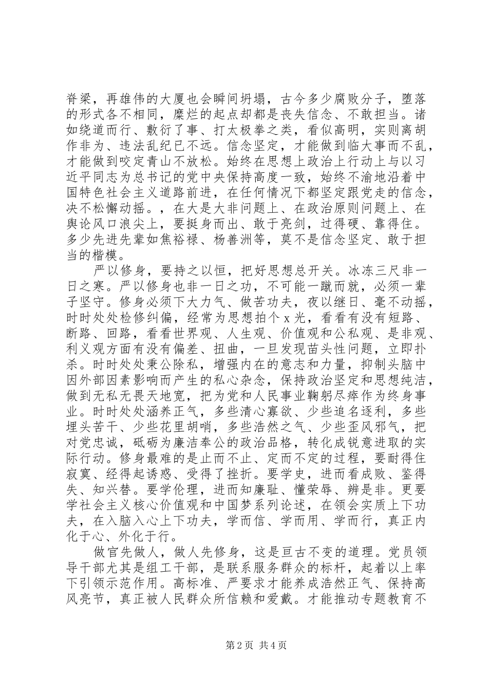 2024年组织部机关党员干部严以修身研讨会材料_第2页