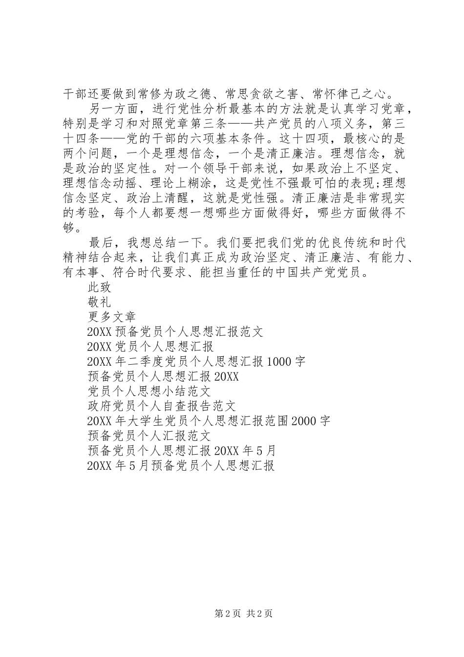 2024年三季度党员个人思想汇报_第2页