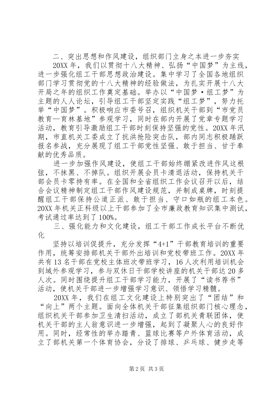 2024年组织部机关党总支书记述职报告_第2页