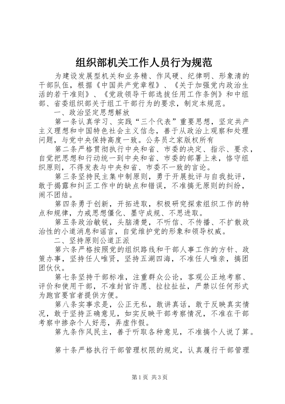2024年组织部机关工作人员行为规范_第1页
