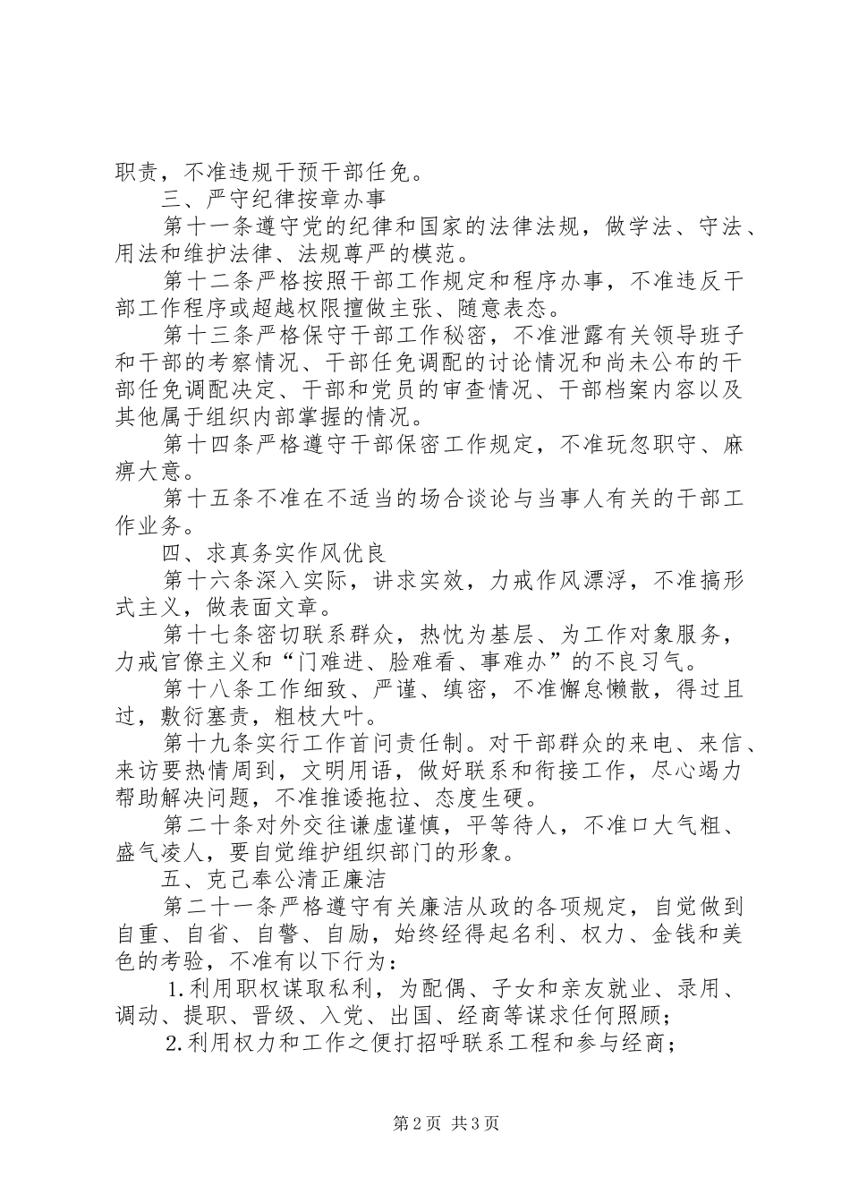 2024年组织部机关工作人员行为规范_第2页