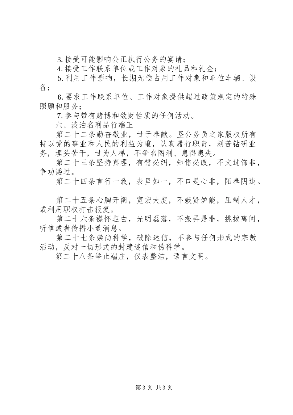 2024年组织部机关工作人员行为规范_第3页