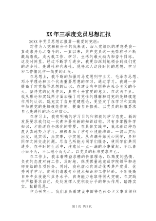 2024年三季度党员思想汇报