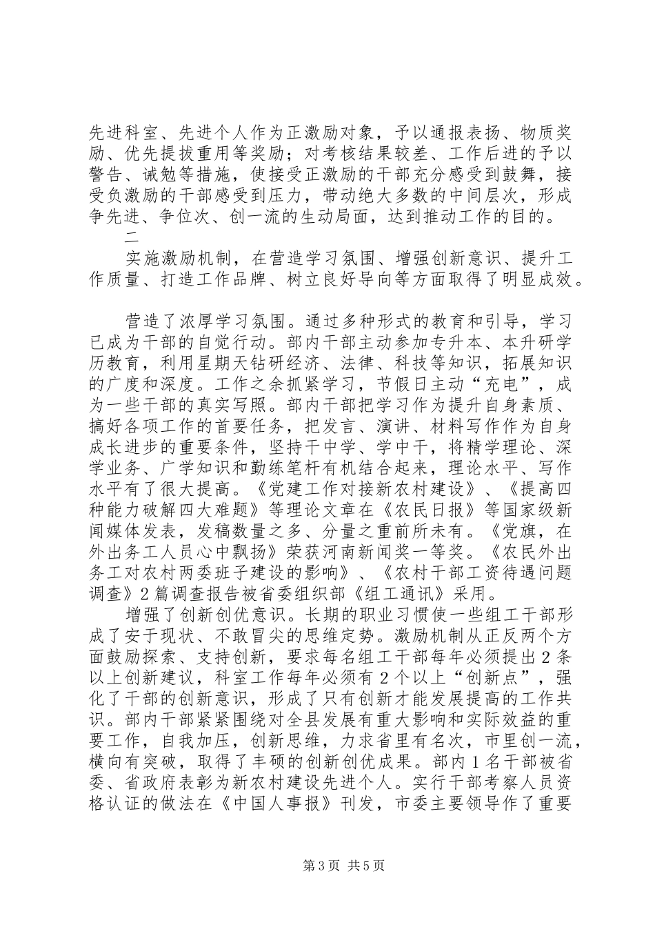 2024年组织部机关机制思考_第3页