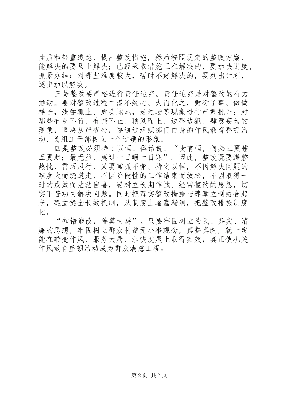 2024年组织部机关作风整改措施_第2页