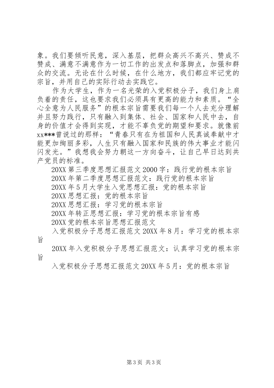 2024年三季度思想汇报范文践行党的根本宗旨_第3页