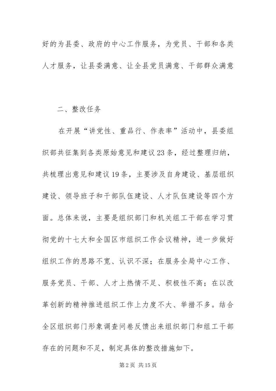 2024年组织部讲党性整改方案_第2页