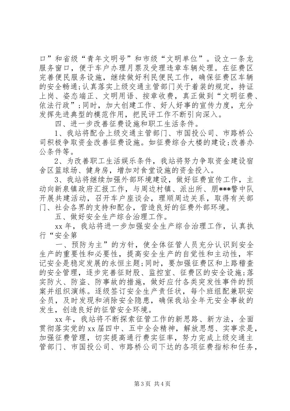 2024年下半年收费站站长个人工作计划范文_第3页