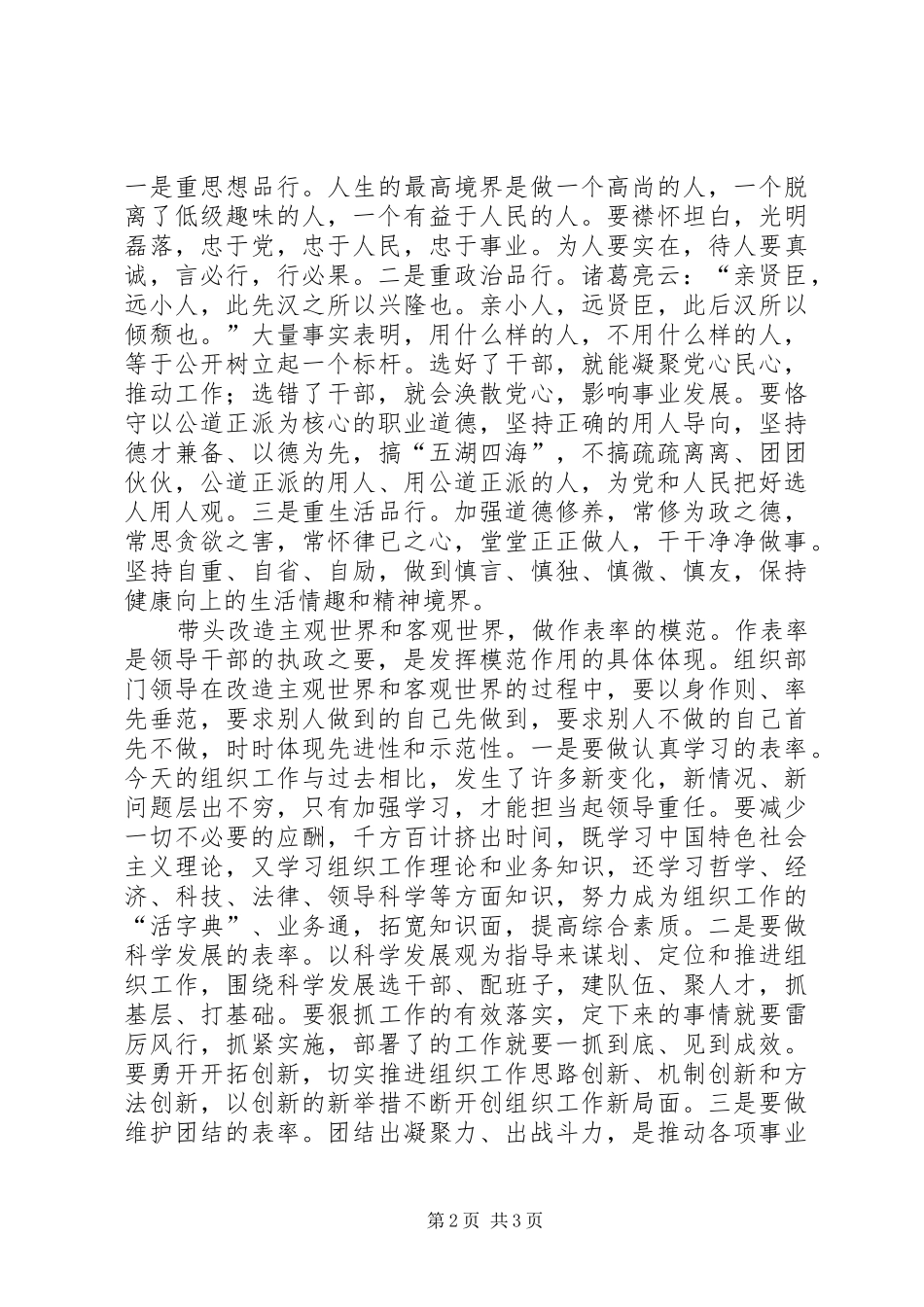 2024年组织部讲党性重品行作表率_第2页