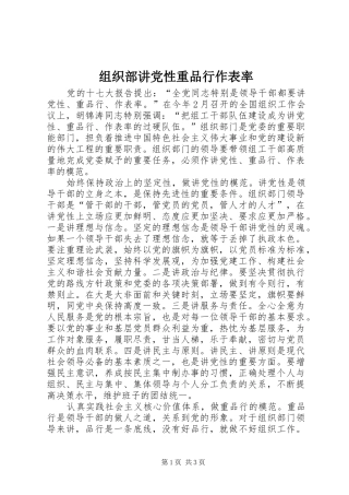 2024年组织部讲党性重品行作表率