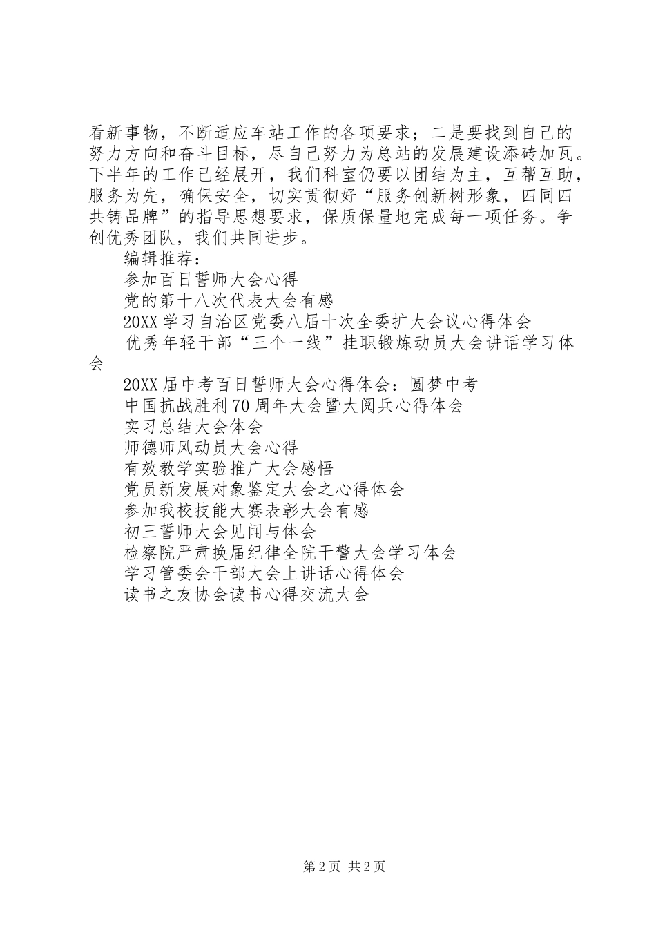 2024年下半年述职大会心得体会_第2页