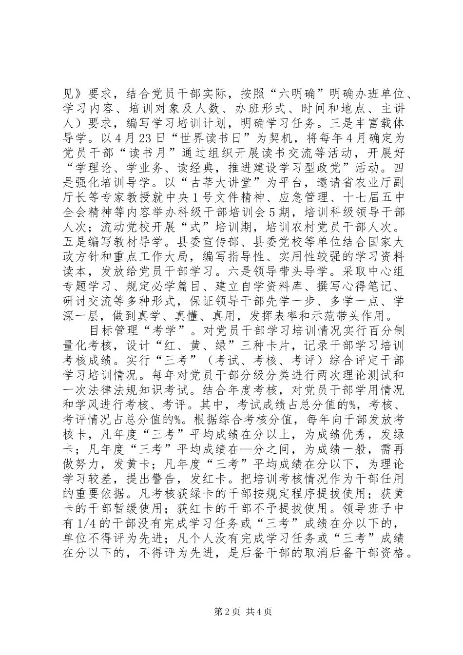 2024年组织部经济发展交流材料_第2页