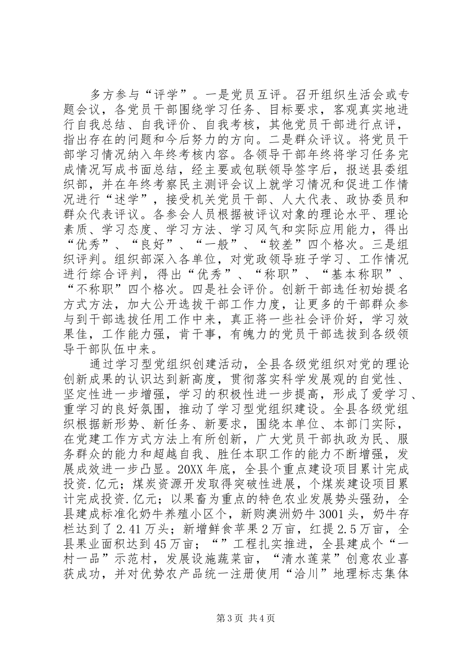 2024年组织部经济发展交流材料_第3页