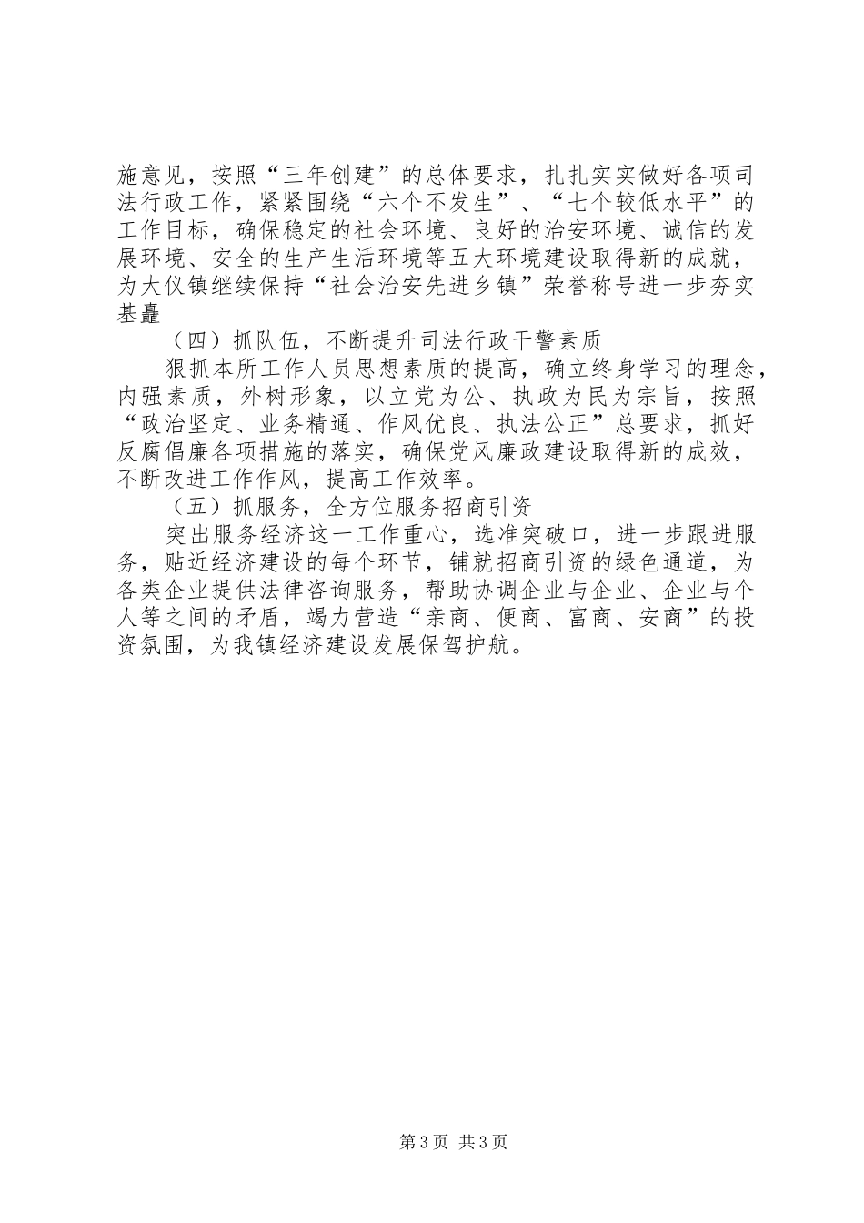 2024年下半年司法所工作计划_第3页