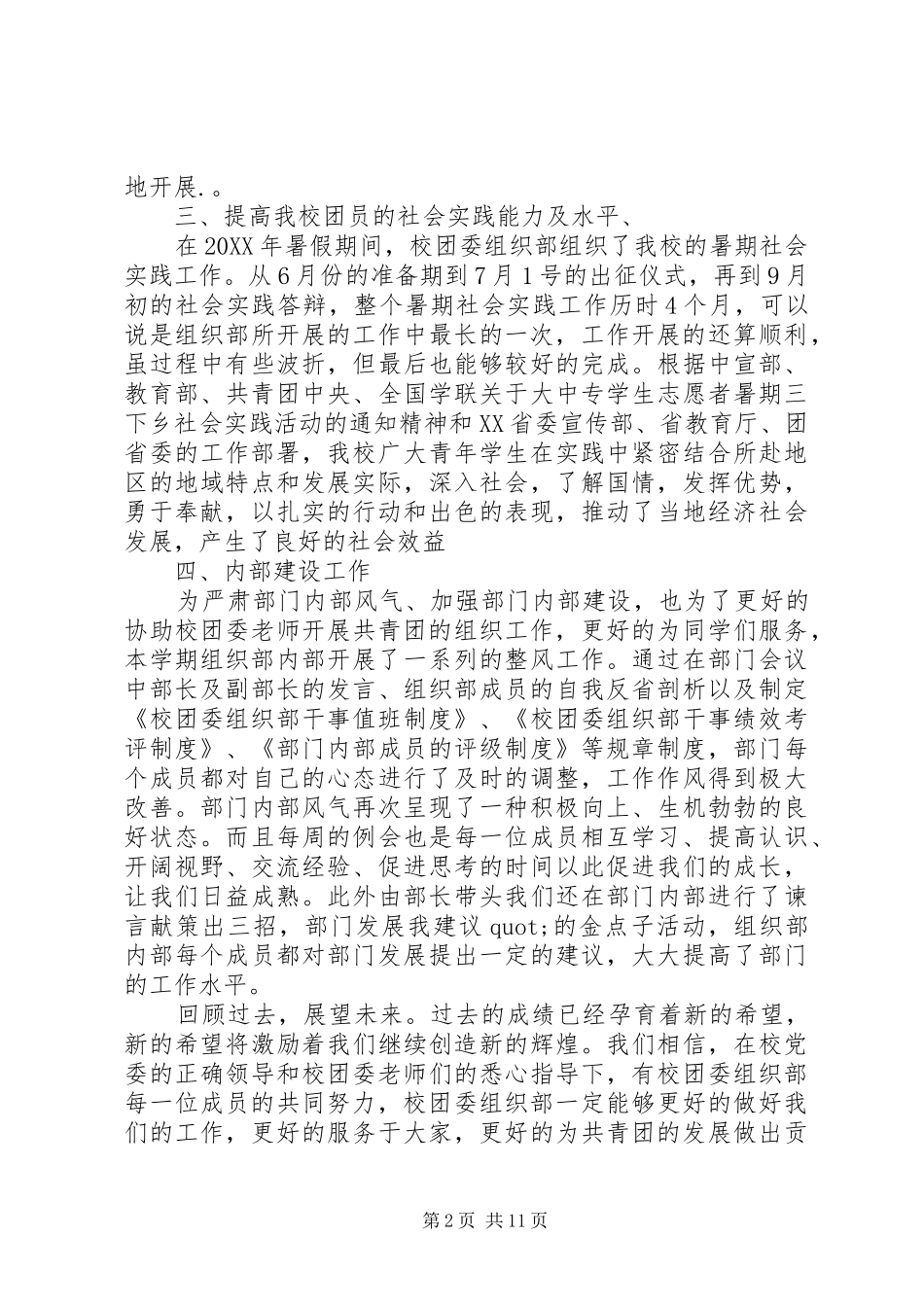 2024年组织部经验交流材料_第2页