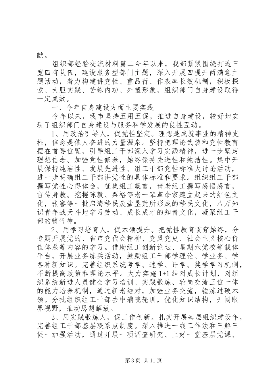 2024年组织部经验交流材料_第3页